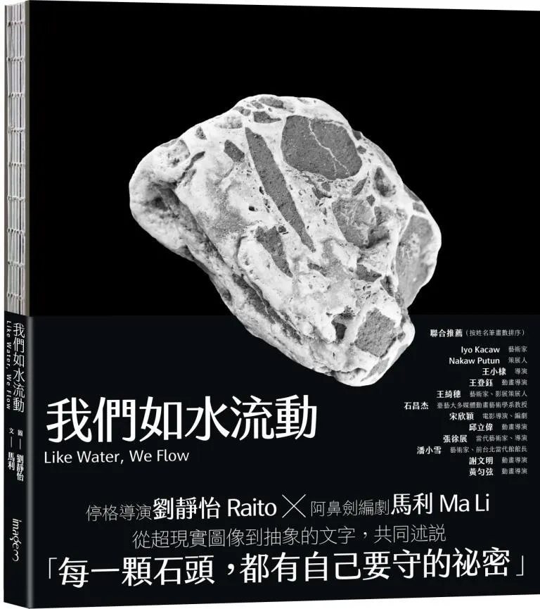 我們如水流動