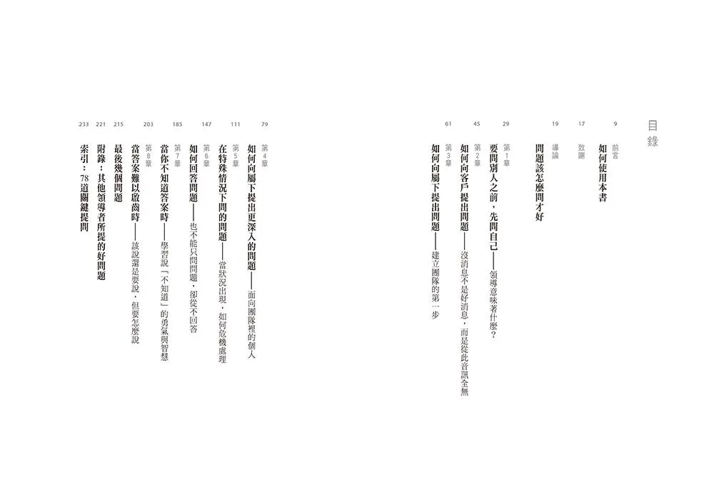 會問問題,才會帶人【15週年暢銷紀念版】:問對問題,等於解決了大半問題 把問題問出來,你將受惠於答案
