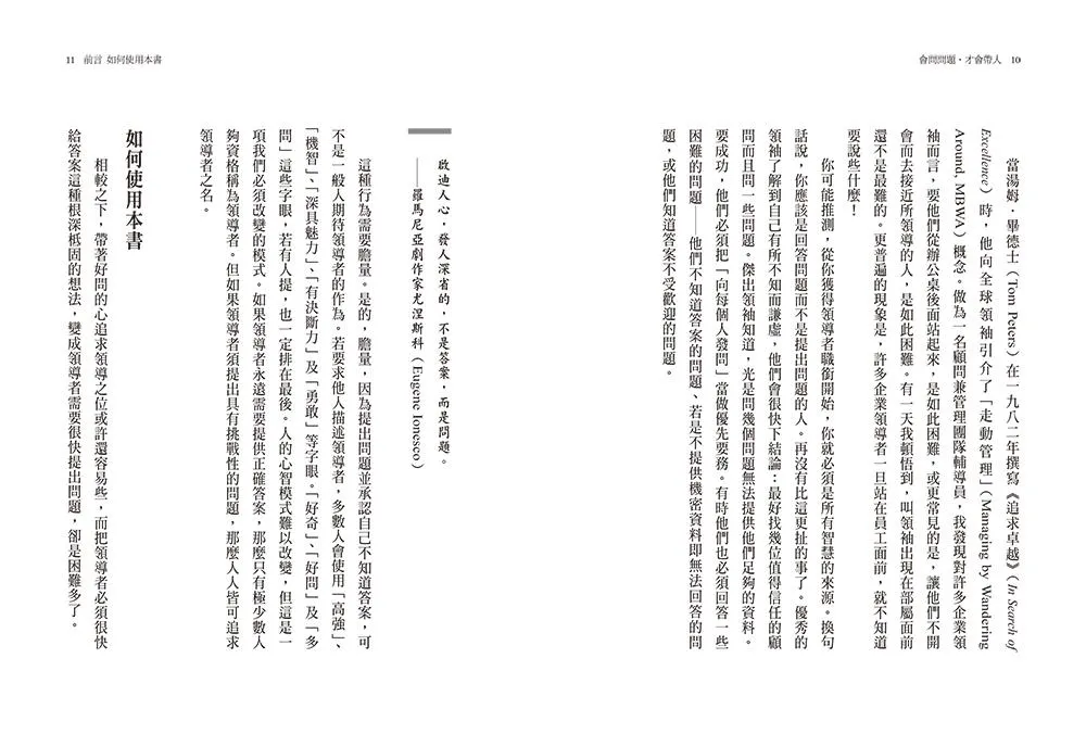 會問問題,才會帶人【15週年暢銷紀念版】:問對問題,等於解決了大半問題 把問題問出來,你將受惠於答案