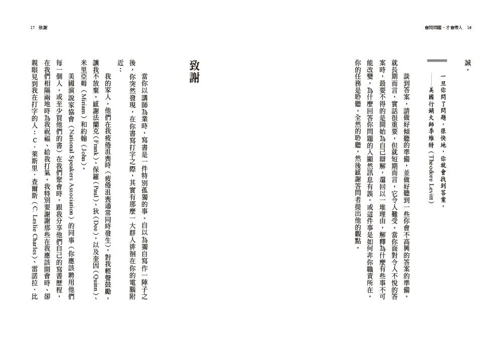 會問問題,才會帶人【15週年暢銷紀念版】:問對問題,等於解決了大半問題 把問題問出來,你將受惠於答案