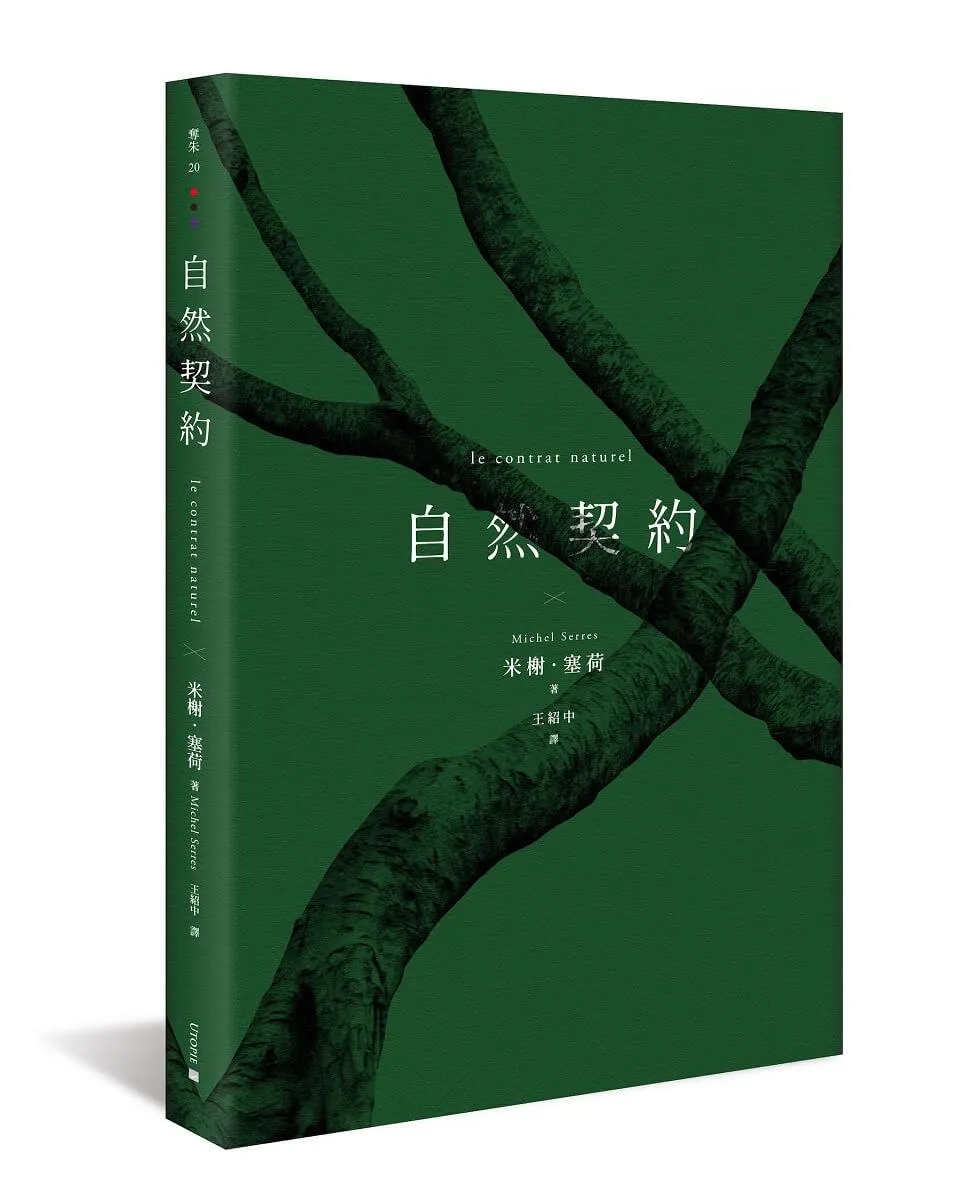 自然契約