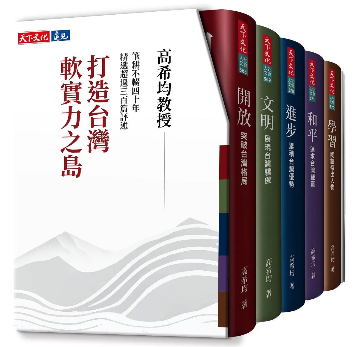打造台灣軟實力之島(五冊)