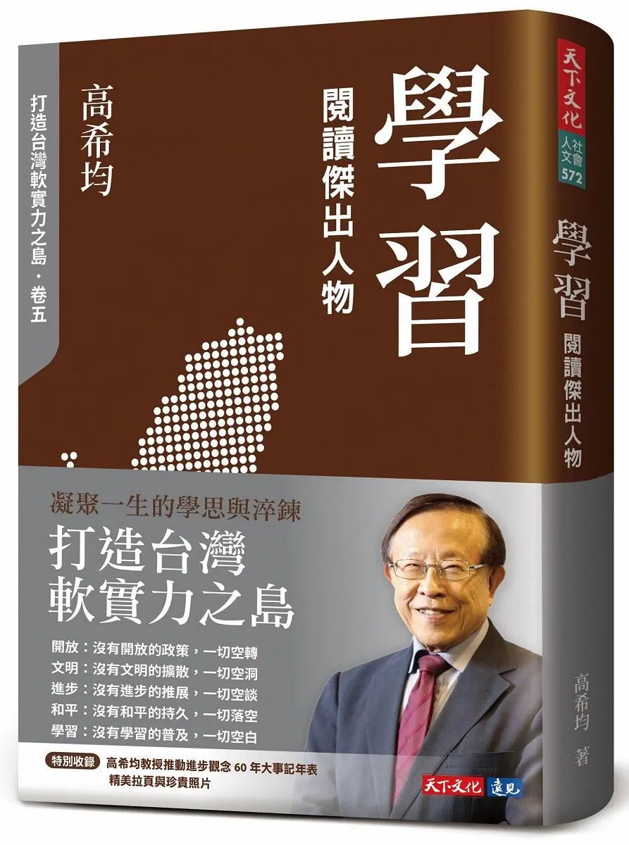 學習：閱讀傑出人物