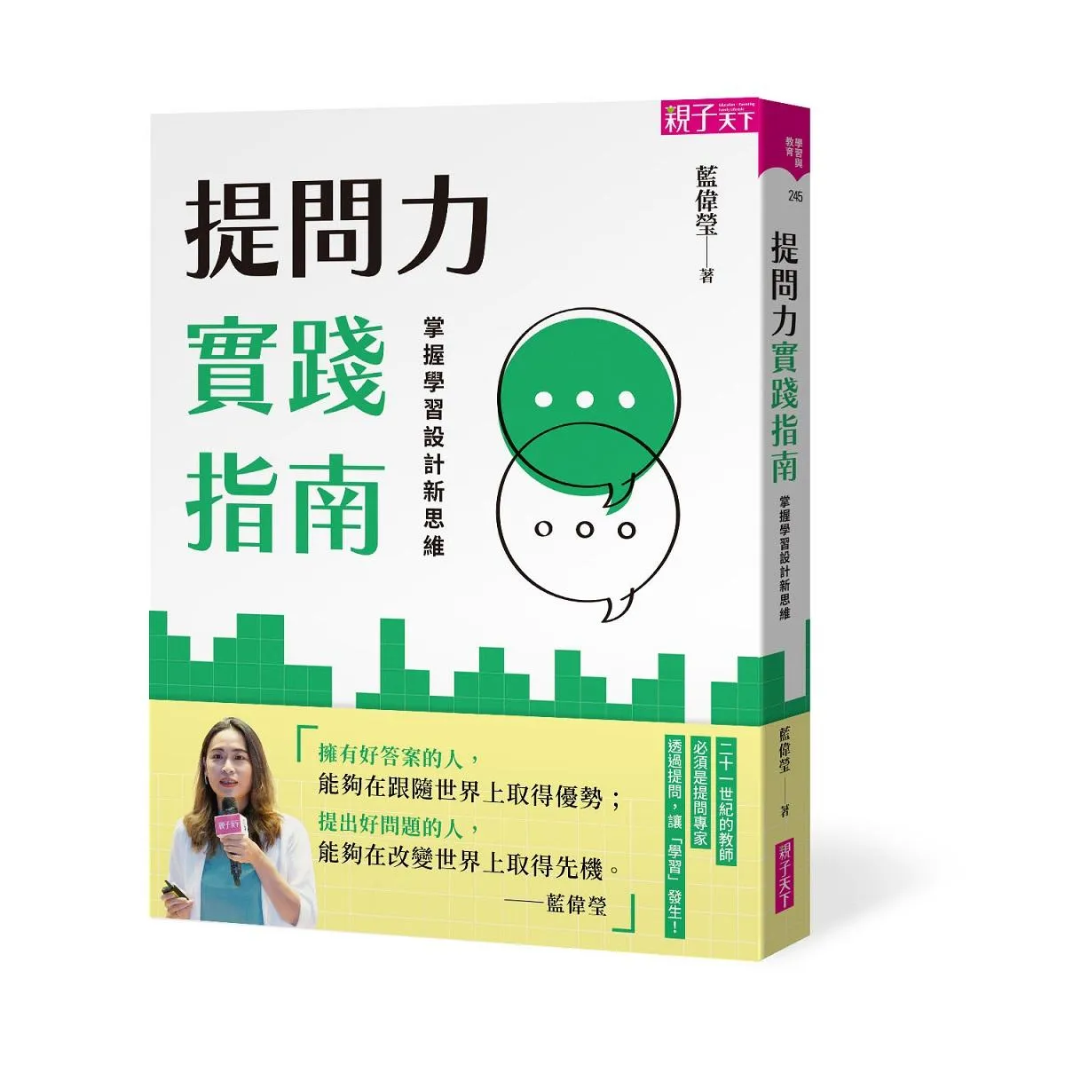 提問力實踐指南:掌握學習設計新思維