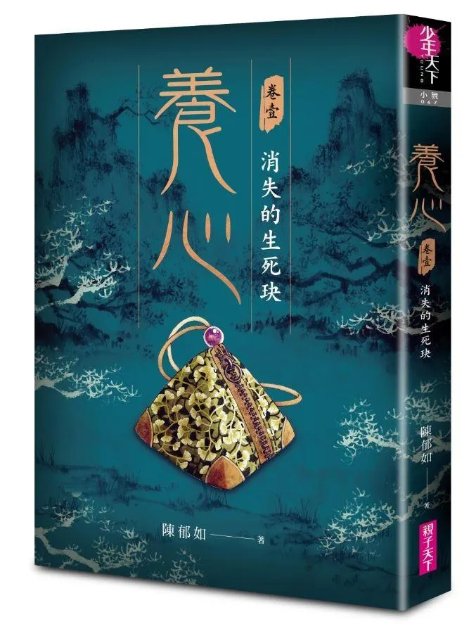 養心1：消失的生死玦