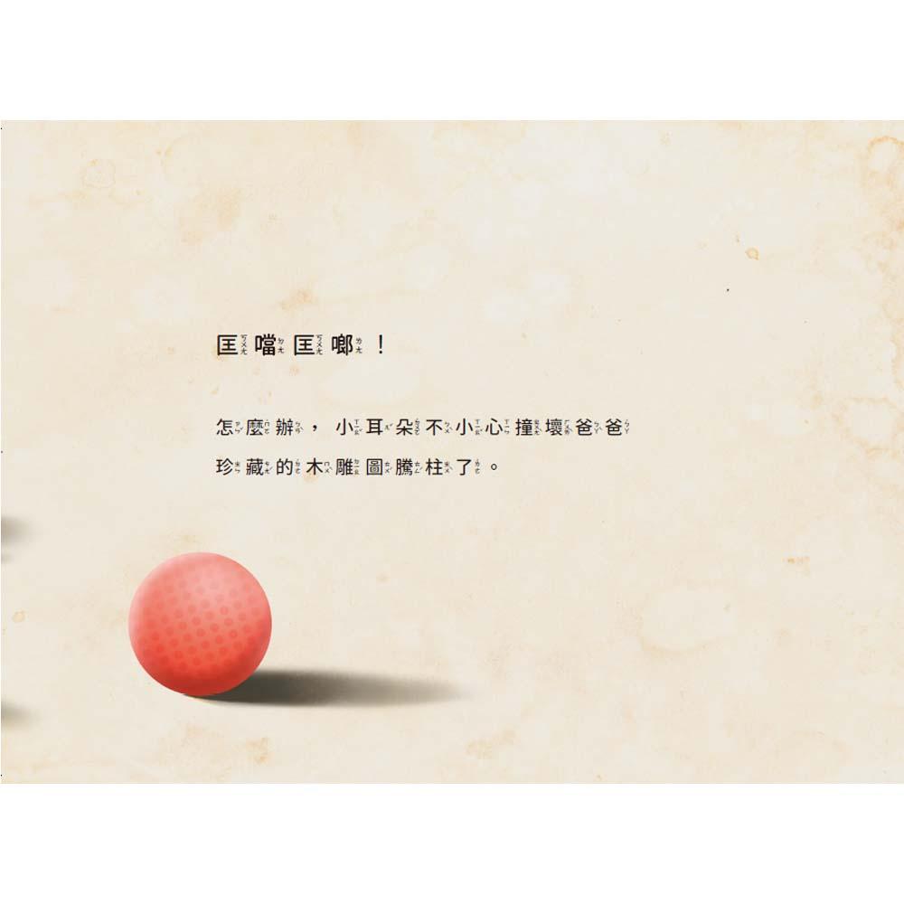 小耳朵:神奇時光機