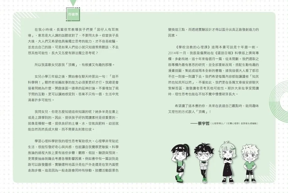 學校沒教的心理課:自我成長篇──穩定情緒、突破盲點,華麗變身人氣王!