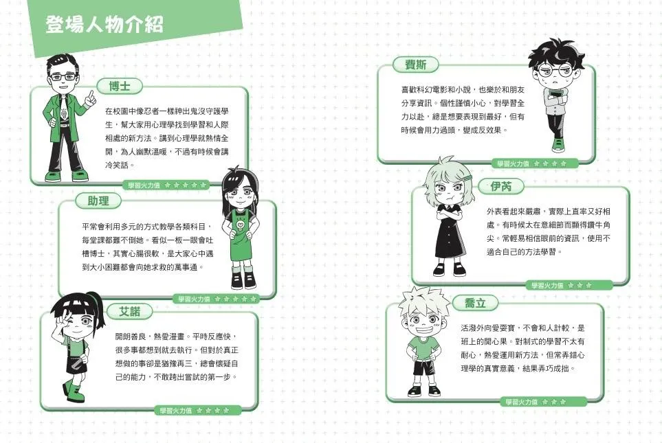 學校沒教的心理課:自我成長篇──穩定情緒、突破盲點,華麗變身人氣王!