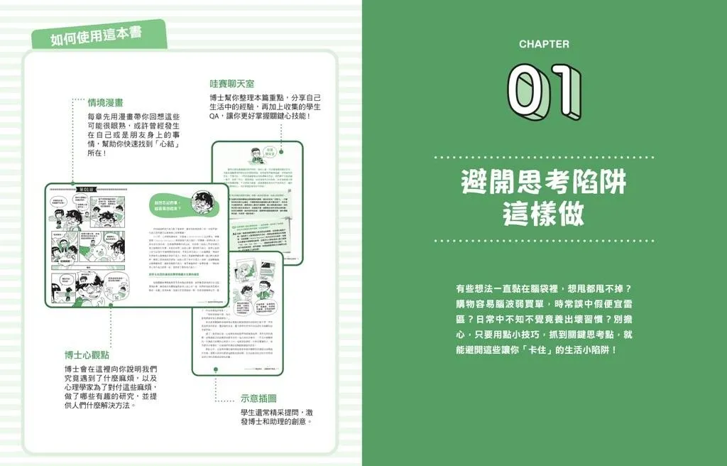 學校沒教的心理課:自我成長篇──穩定情緒、突破盲點,華麗變身人氣王!