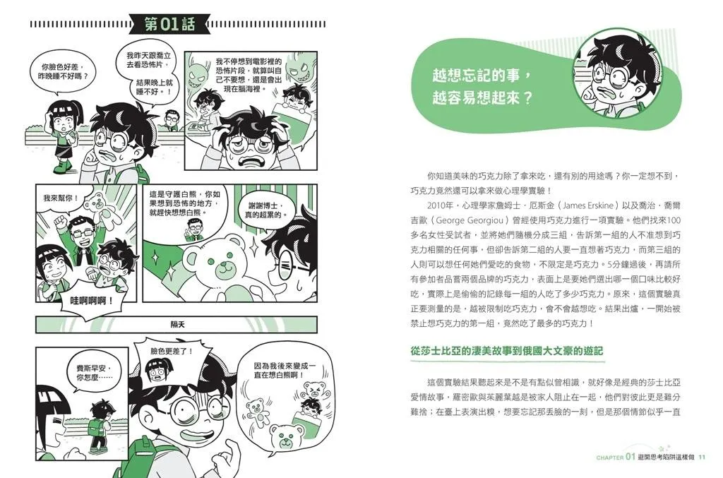 學校沒教的心理課:自我成長篇──穩定情緒、突破盲點,華麗變身人氣王!