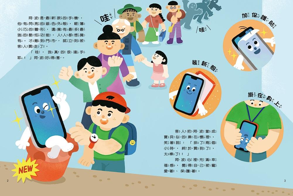 手機阿波的驚嚇旅程