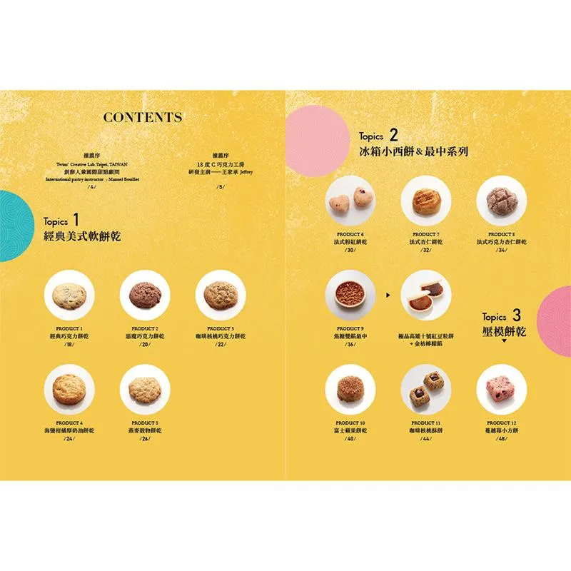 Cookies!手作餅乾指南