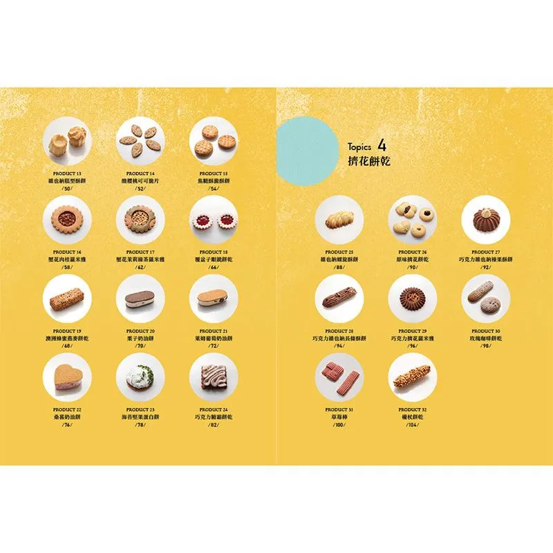 Cookies!手作餅乾指南