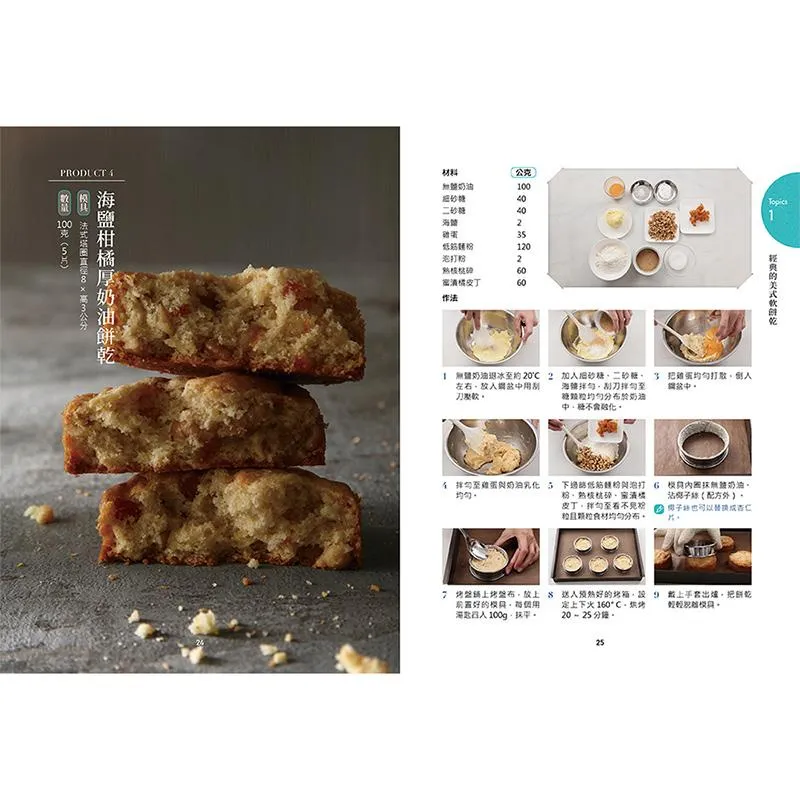 Cookies!手作餅乾指南