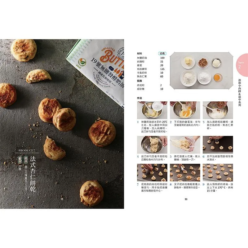 Cookies!手作餅乾指南