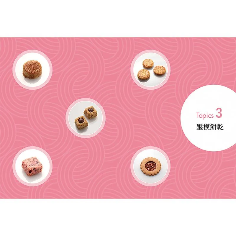 Cookies!手作餅乾指南