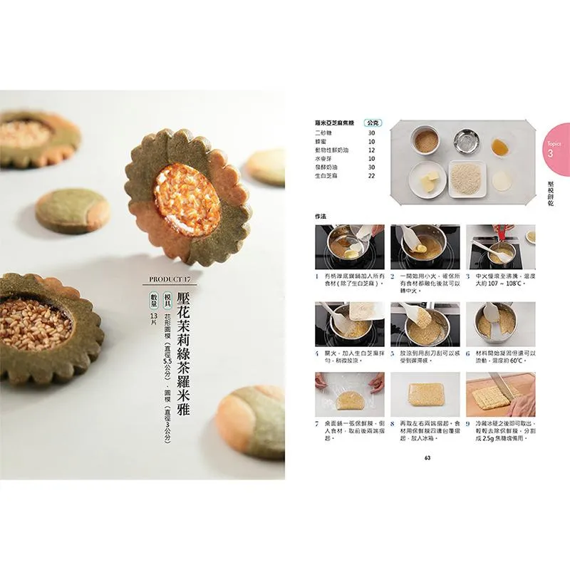 Cookies!手作餅乾指南