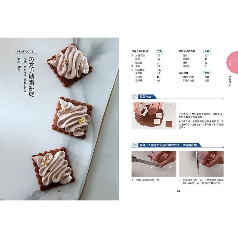 Cookies!手作餅乾指南
