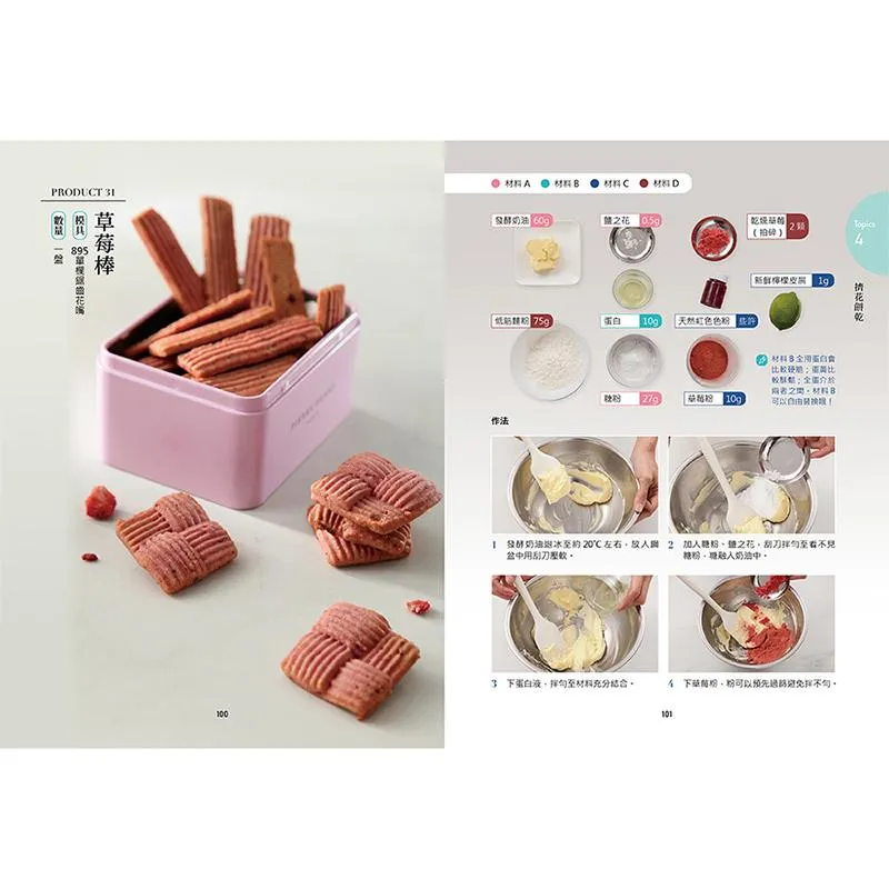 Cookies!手作餅乾指南