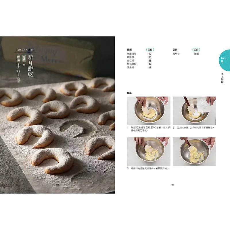 Cookies!手作餅乾指南
