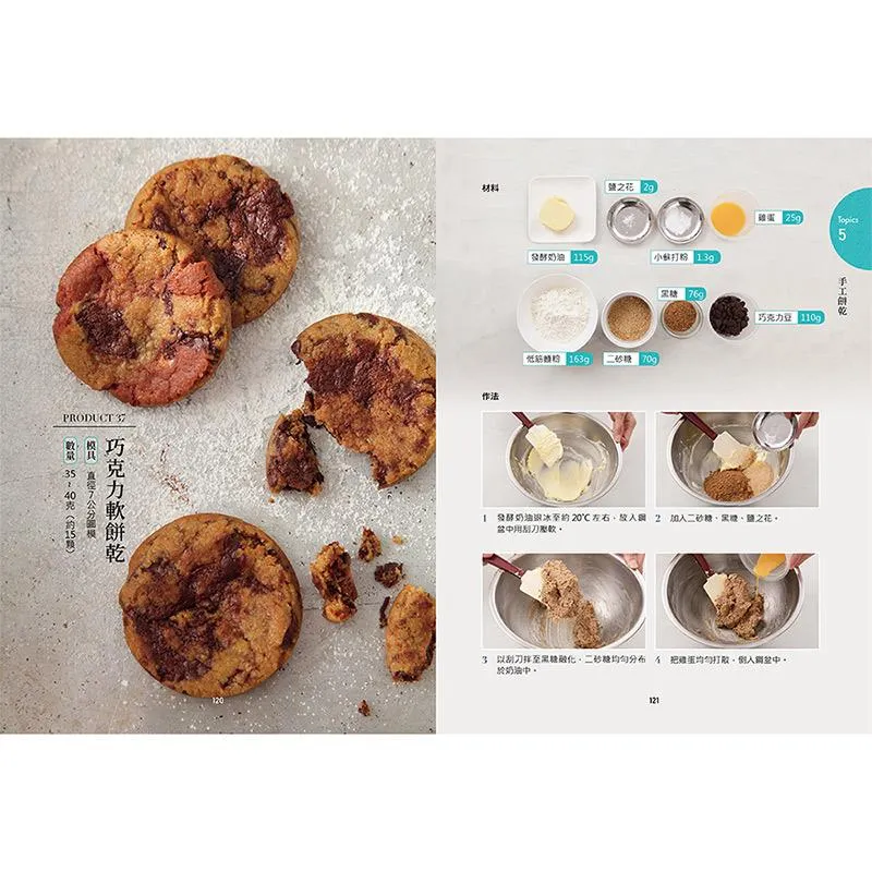 Cookies!手作餅乾指南