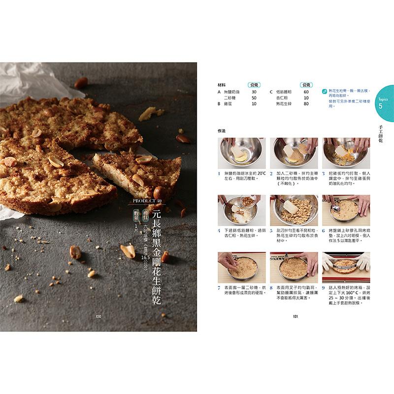 Cookies!手作餅乾指南