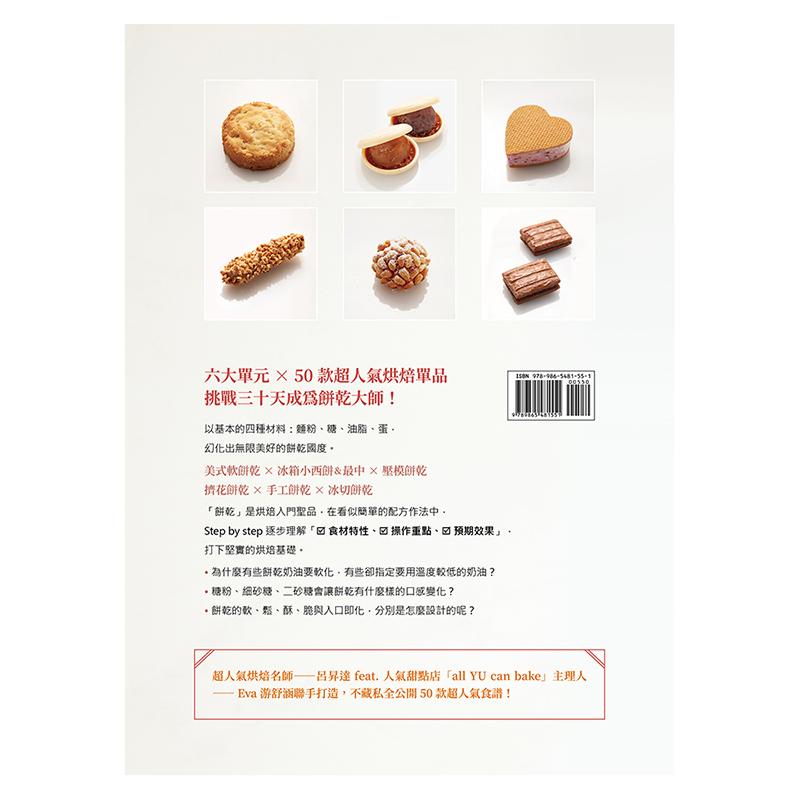 Cookies!手作餅乾指南