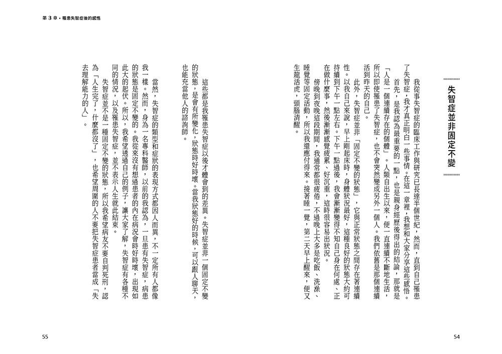 身為失智症專科醫師,我罹患了失智症:日本失智症權威長谷川和夫醫師,第一人稱自述失智症患者內心的想法、