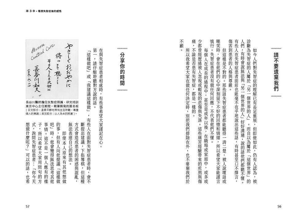 身為失智症專科醫師,我罹患了失智症:日本失智症權威長谷川和夫醫師,第一人稱自述失智症患者內心的想法、
