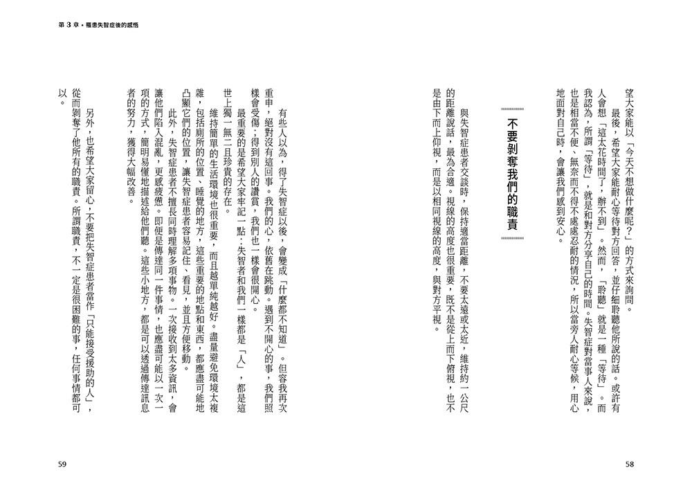 身為失智症專科醫師,我罹患了失智症:日本失智症權威長谷川和夫醫師,第一人稱自述失智症患者內心的想法、