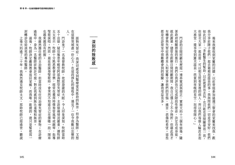 身為失智症專科醫師,我罹患了失智症:日本失智症權威長谷川和夫醫師,第一人稱自述失智症患者內心的想法、