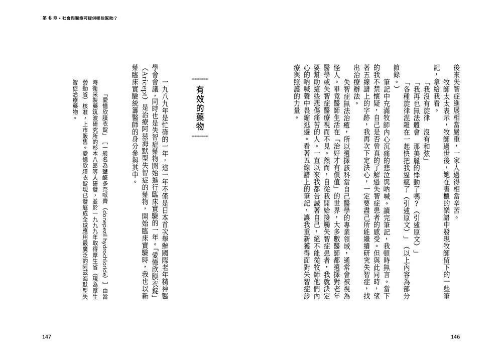 身為失智症專科醫師,我罹患了失智症:日本失智症權威長谷川和夫醫師,第一人稱自述失智症患者內心的想法、