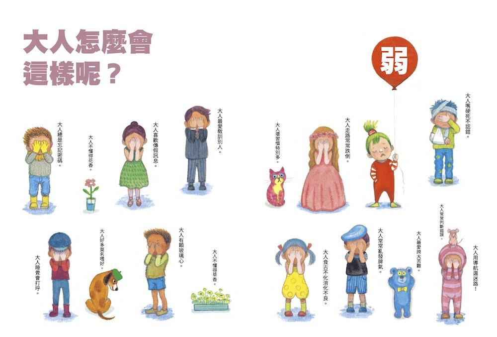 超級沒用的大人(平裝版)