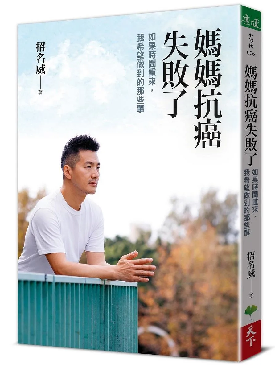 媽媽抗癌失敗了：如果時間重來，我希望做到的那些事