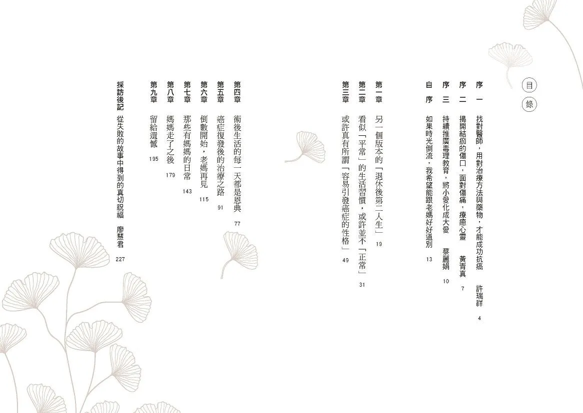 媽媽抗癌失敗了:如果時間重來,我希望做到的那些事