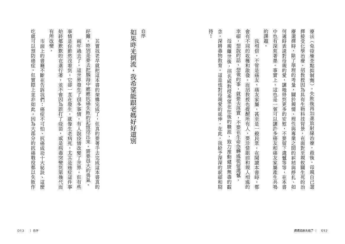 媽媽抗癌失敗了:如果時間重來,我希望做到的那些事
