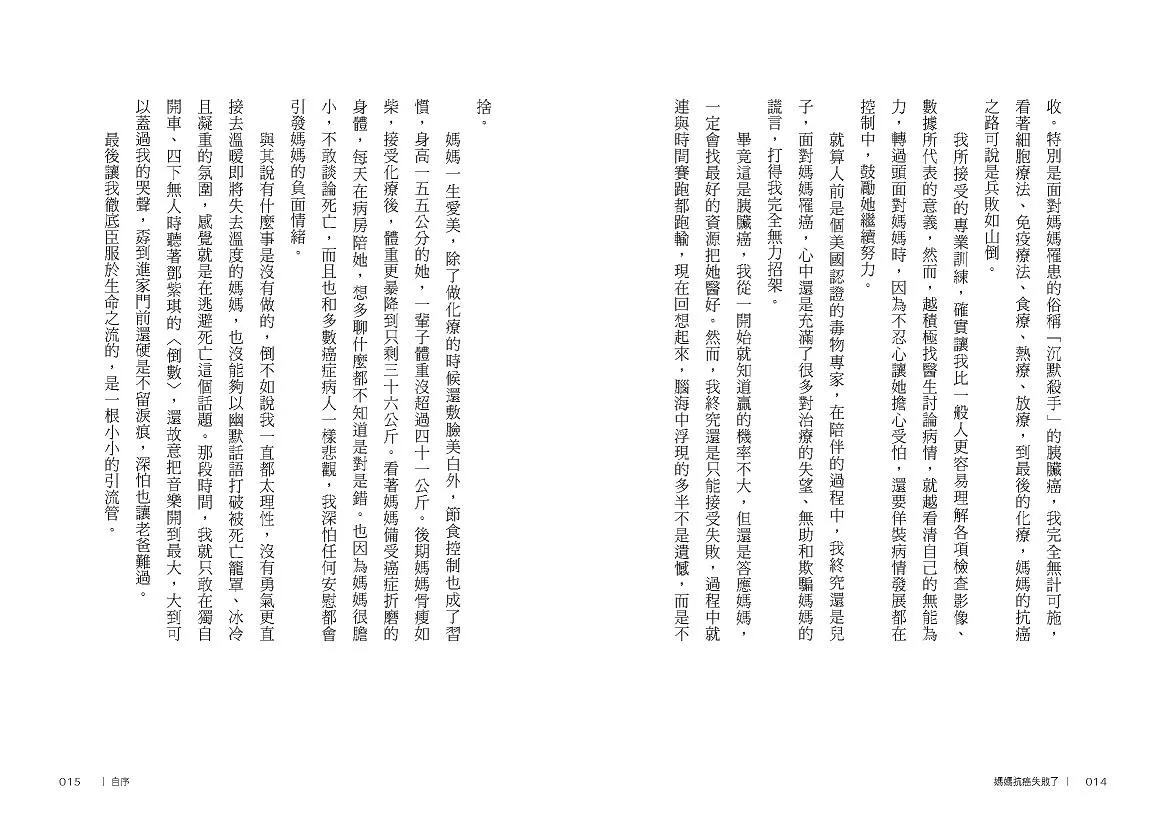 媽媽抗癌失敗了:如果時間重來,我希望做到的那些事