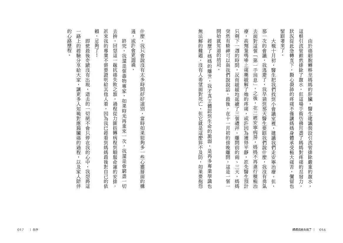 媽媽抗癌失敗了:如果時間重來,我希望做到的那些事