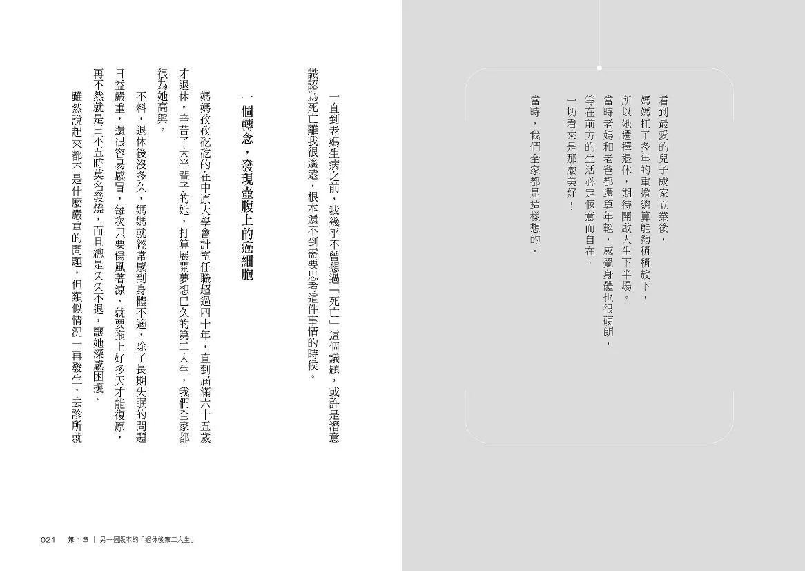 媽媽抗癌失敗了:如果時間重來,我希望做到的那些事