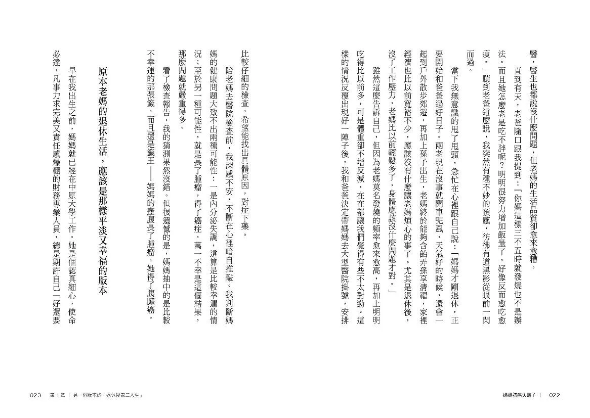 媽媽抗癌失敗了:如果時間重來,我希望做到的那些事