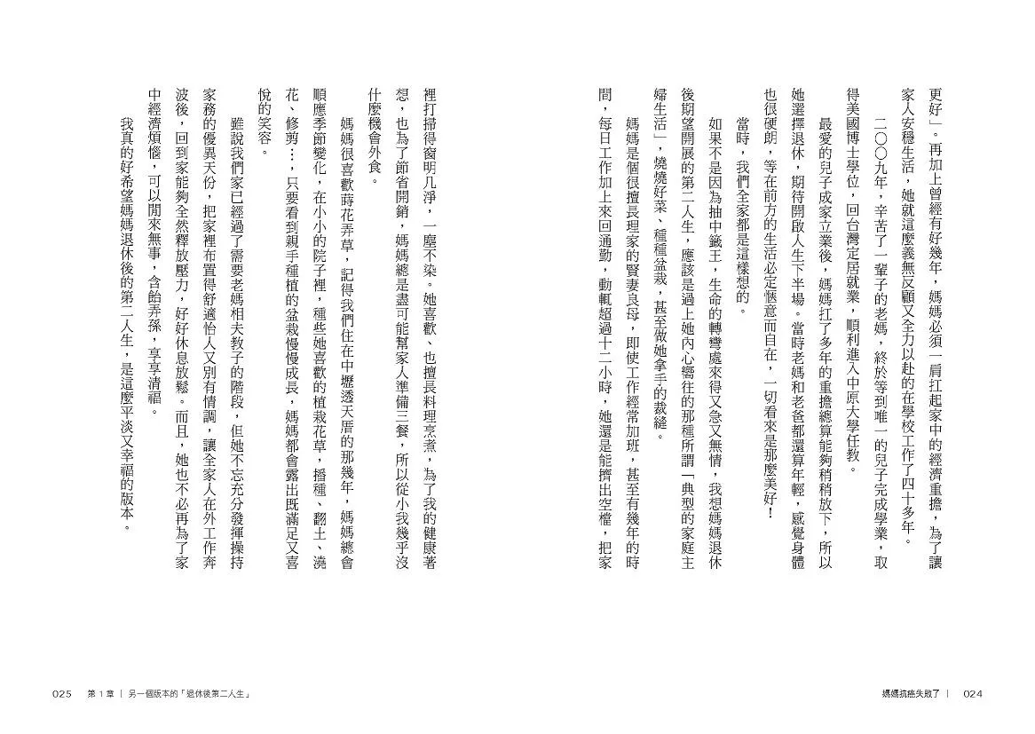 媽媽抗癌失敗了:如果時間重來,我希望做到的那些事