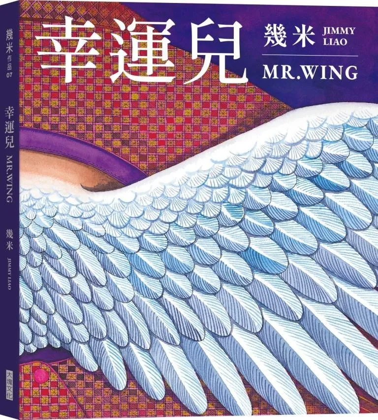 幸運兒(經典版)