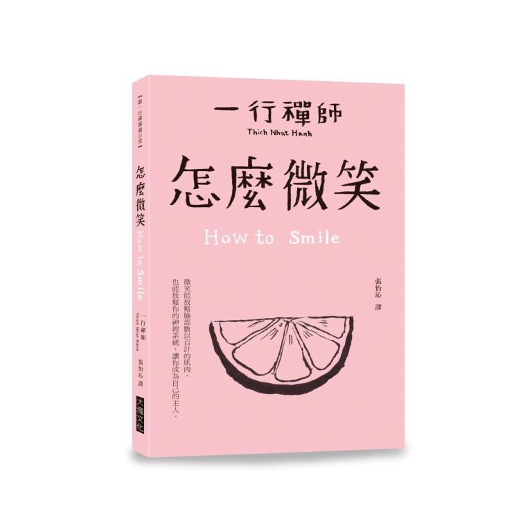 怎麼微笑