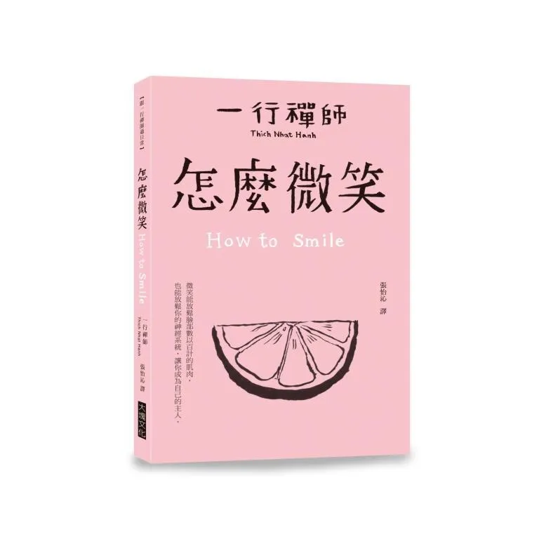 怎麼微笑