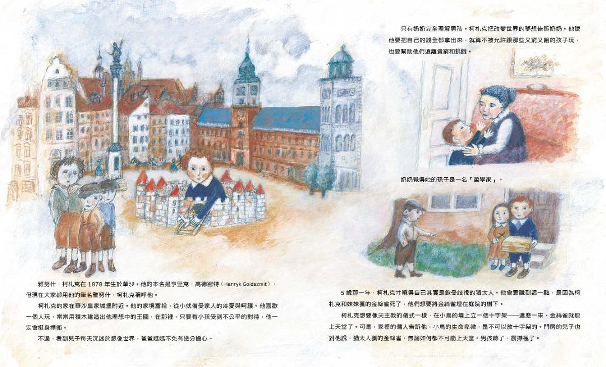 好心的國王(人權紀念版):兒童權利之父——柯札克的故事