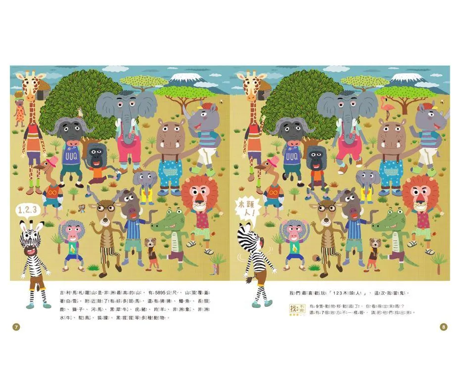 一樣不一樣 斑傑明.馬利的找找遊戲書