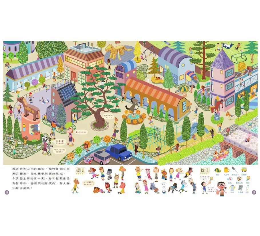 一樣不一樣 斑傑明.馬利的找找遊戲書