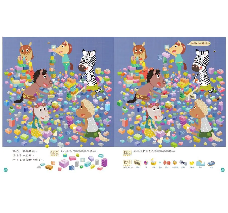 一樣不一樣 斑傑明.馬利的找找遊戲書
