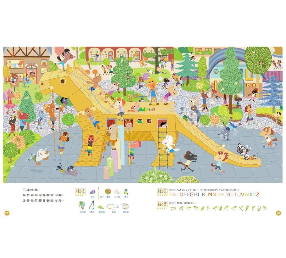 一樣不一樣 斑傑明.馬利的找找遊戲書
