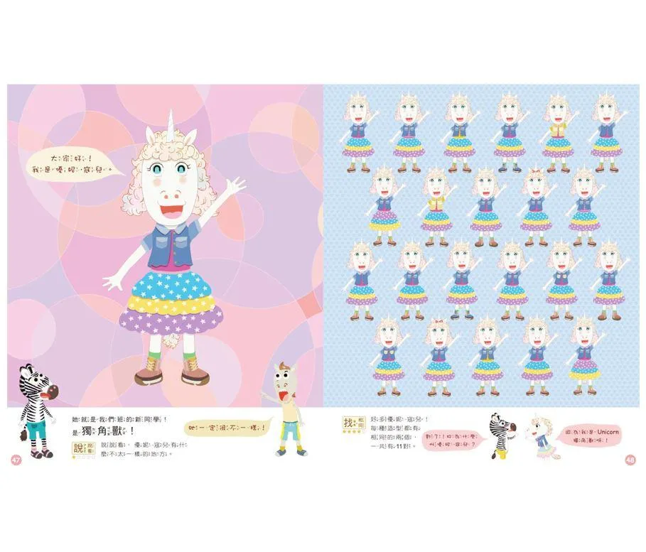 一樣不一樣 斑傑明.馬利的找找遊戲書